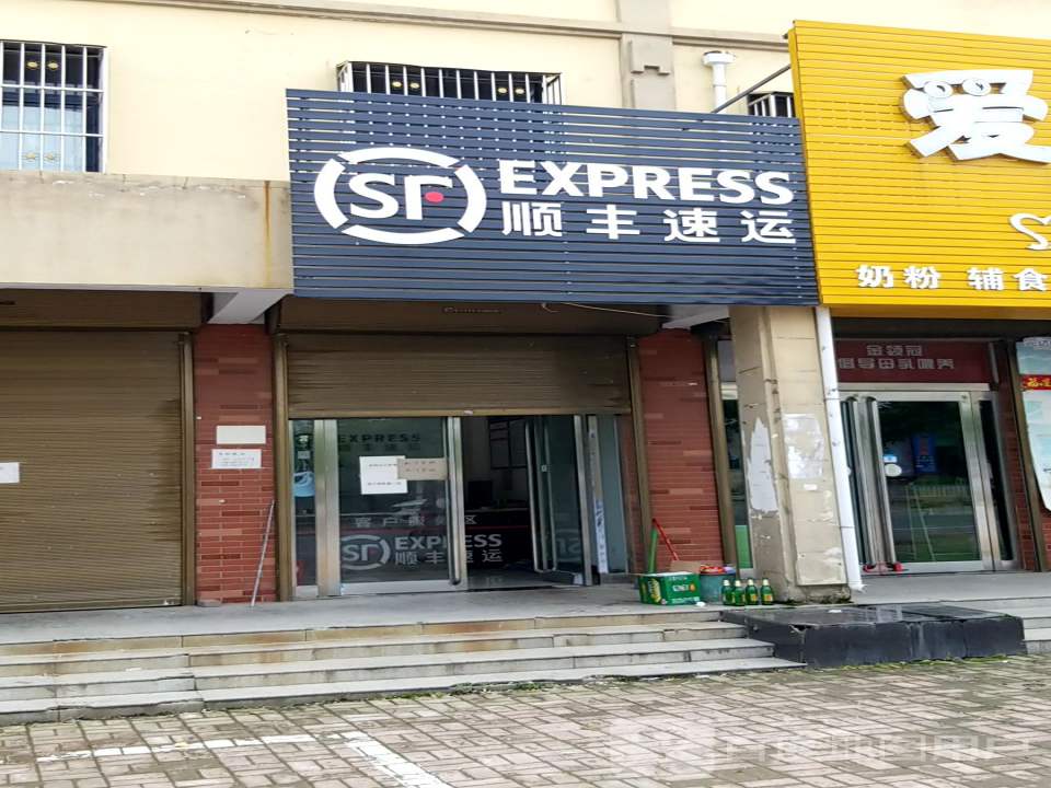 顺丰速运(平顶山郏县白庙乡合作点)