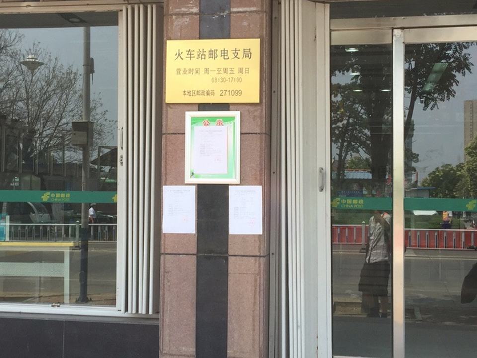 中国邮政(火车站邮电支局)