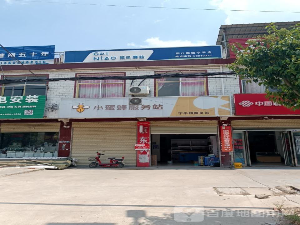 小蜜蜂服务站(S211店)