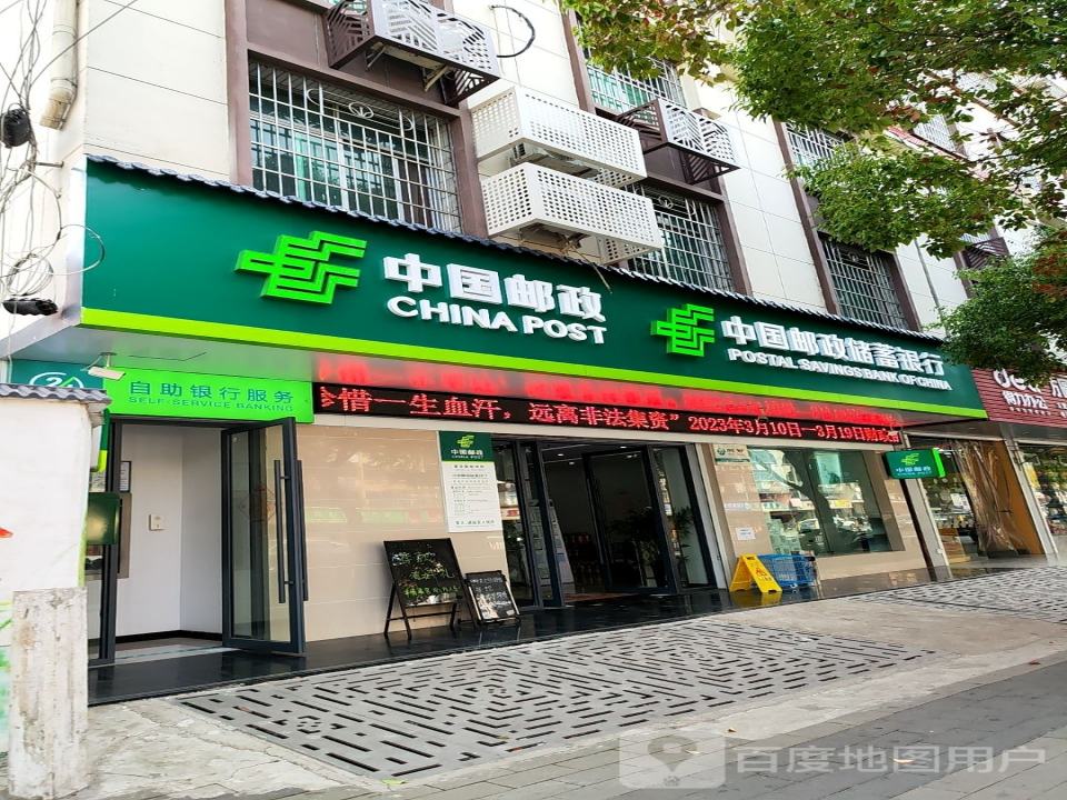 中国邮政(建设路邮政所)