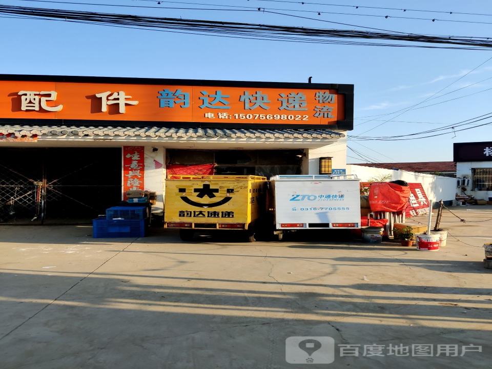 韵达快递物流(廊霸路店)