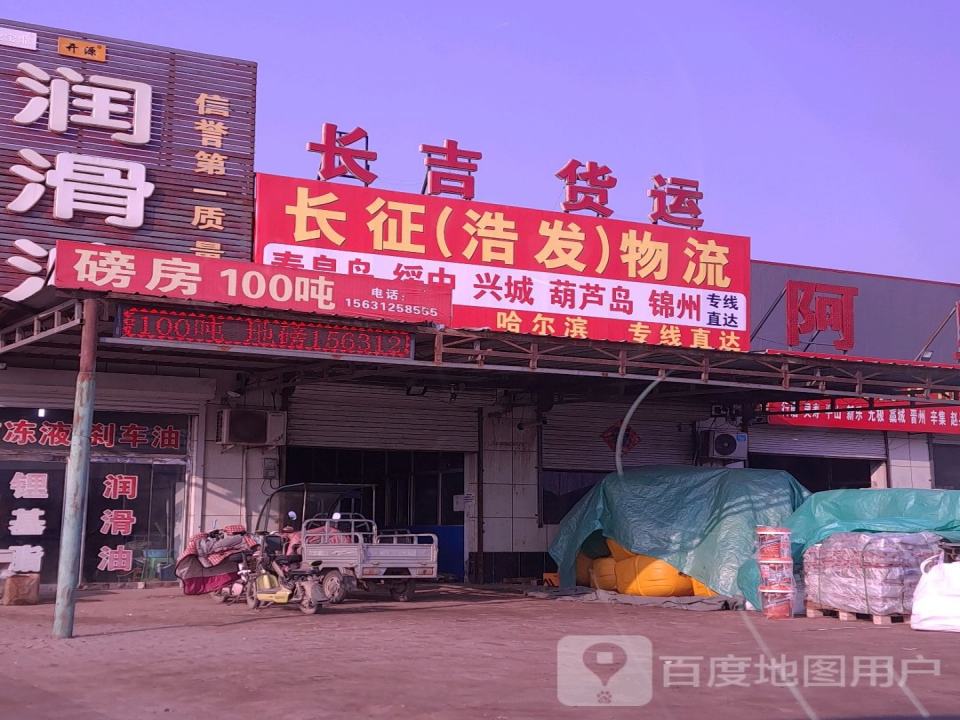长吉货运
