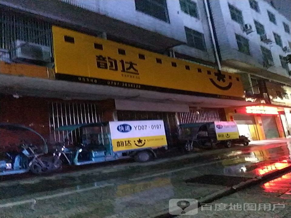 韵达速递(江西寻乌县公司)