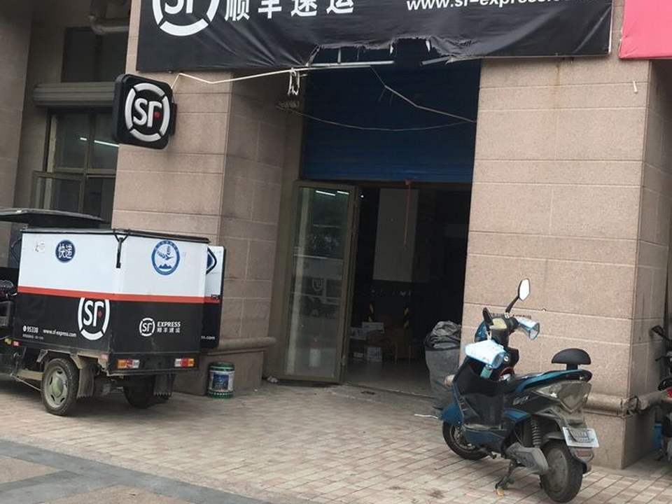 顺丰速运(镇江京口象山营业点)