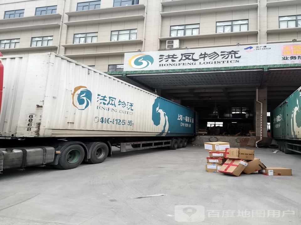 洪凤物流