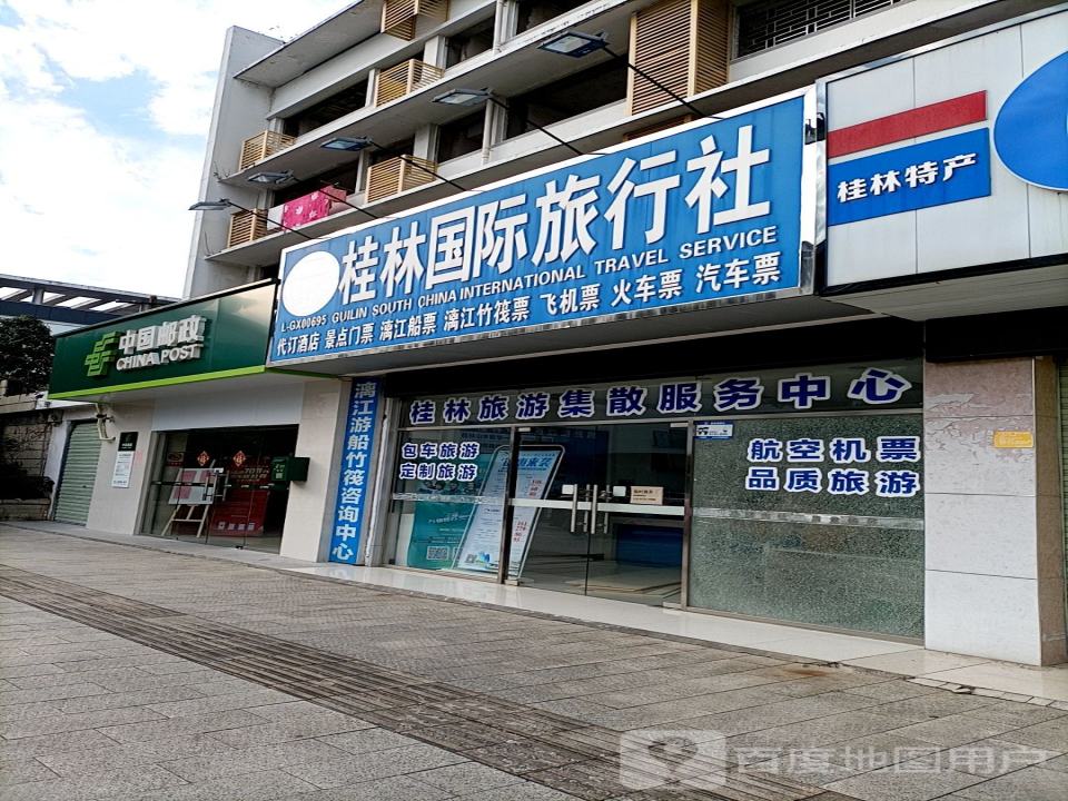 中国邮政(中山南路邮政所)
