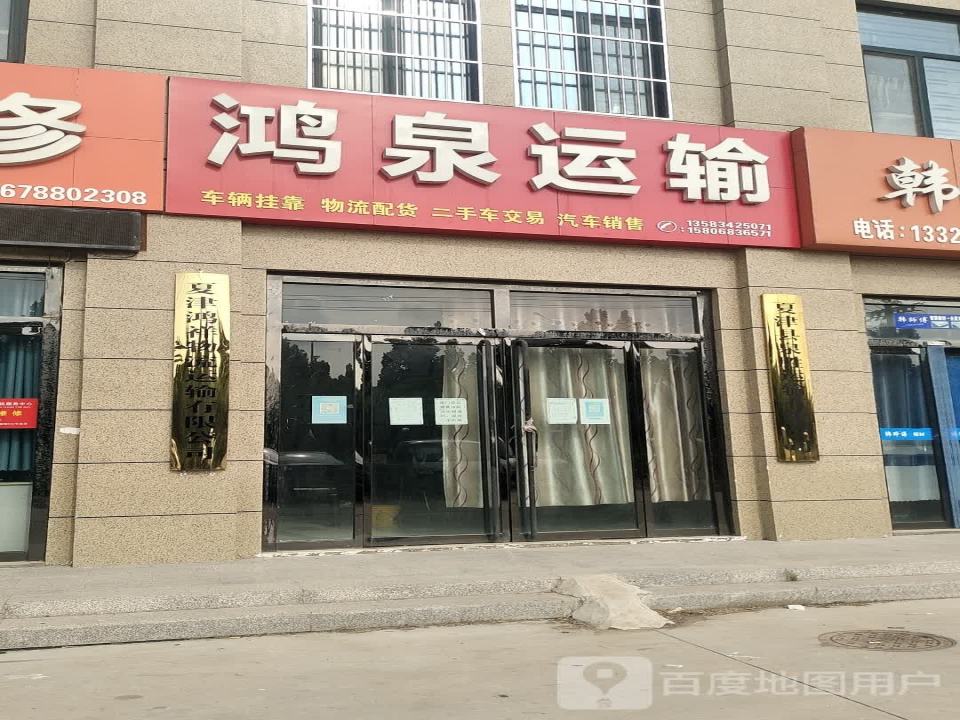 夏津鸿祥物流运输有限公司