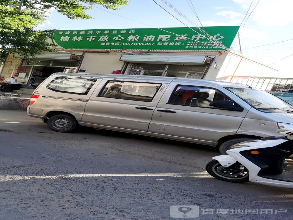 榆林市放心粮油配送中心