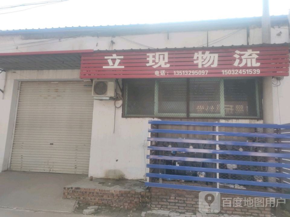 立现物流