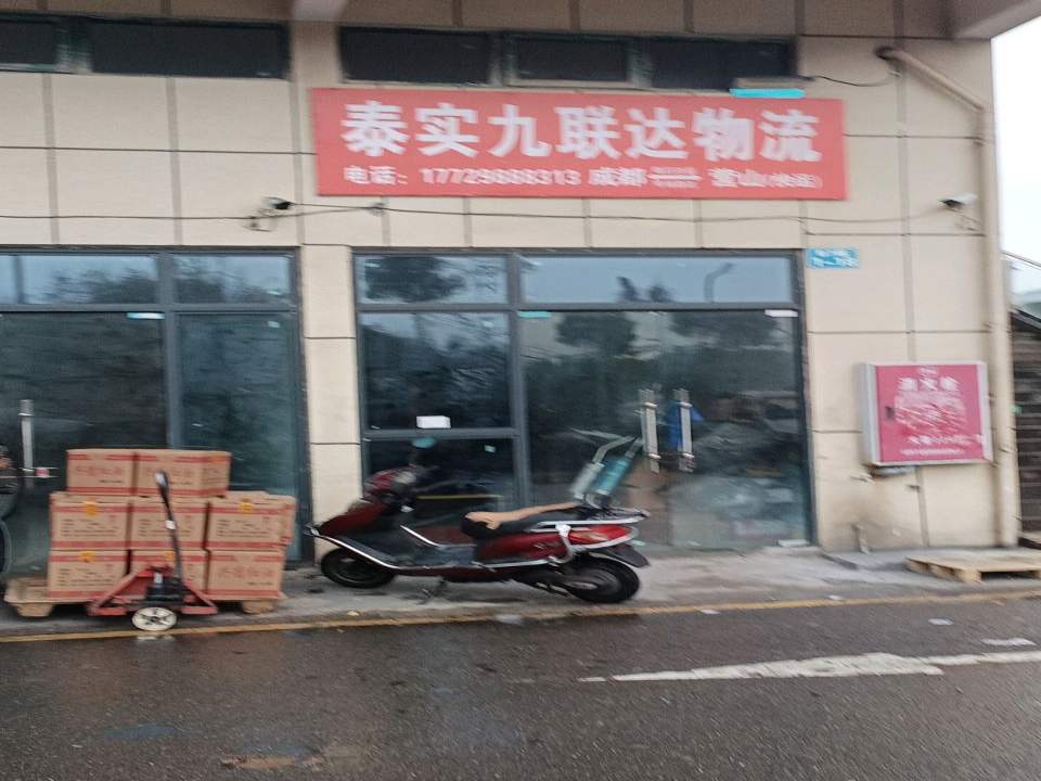 泰实物流