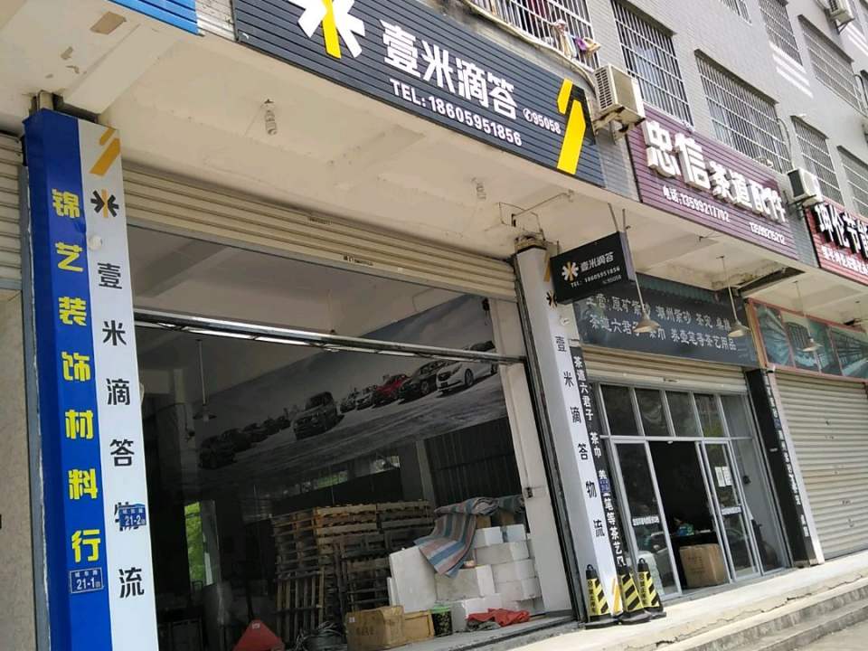 壹米滴答(诗泰街店)