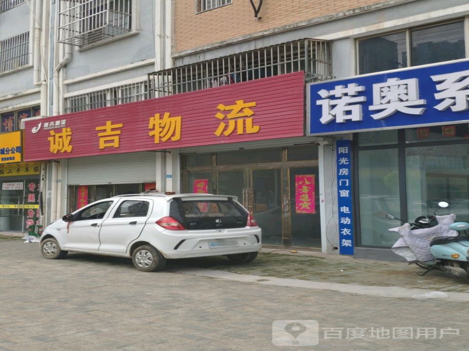 诚吉物流