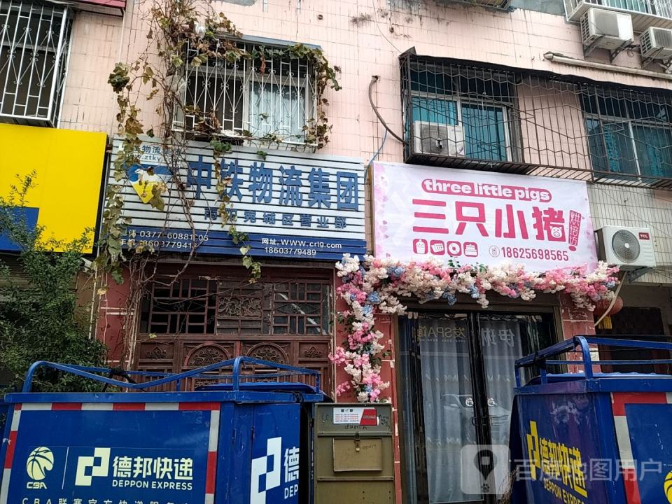 中铁物流集团(南阳宛城区营业部)
