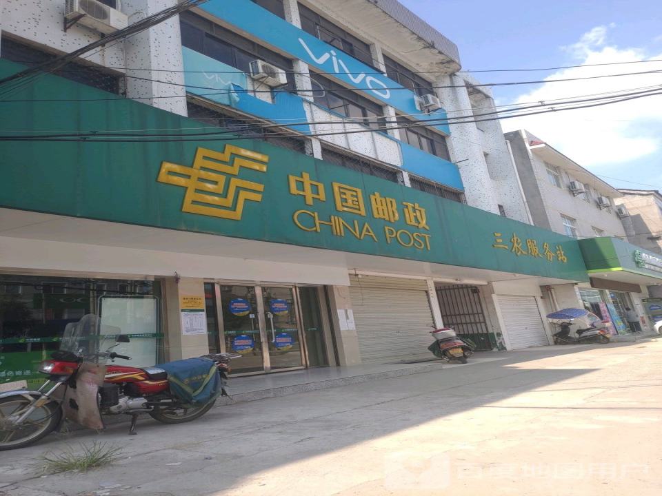中国邮政(麻豪口邮政支局)