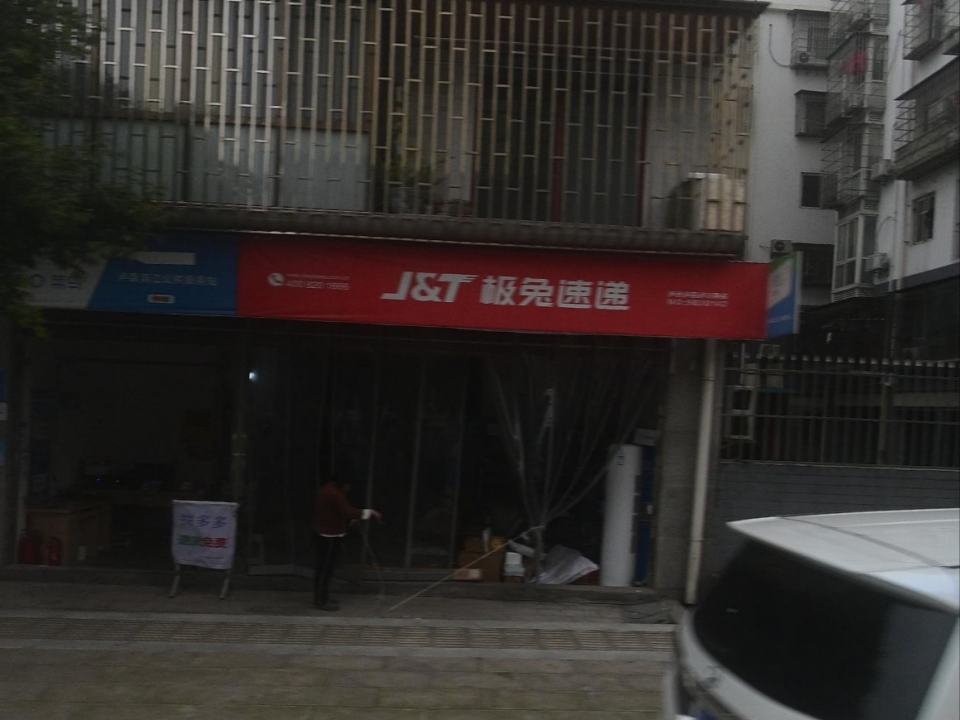 极兔速递