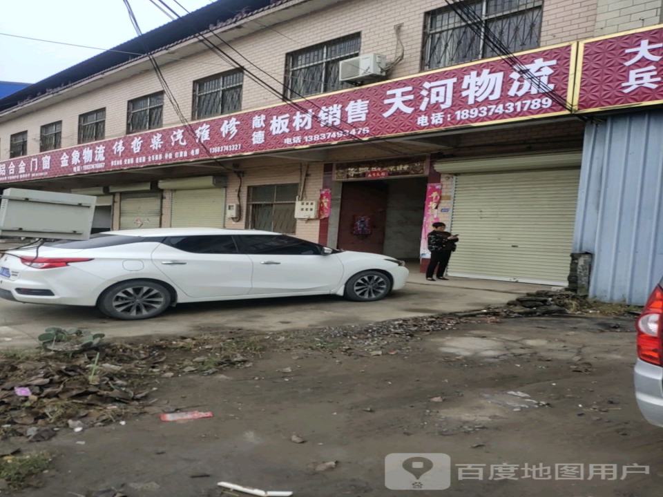 天河物流(长南路店)