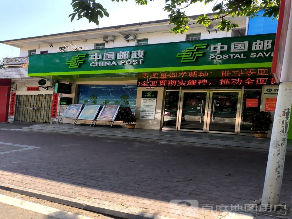中国邮政(政法路邮政支局)