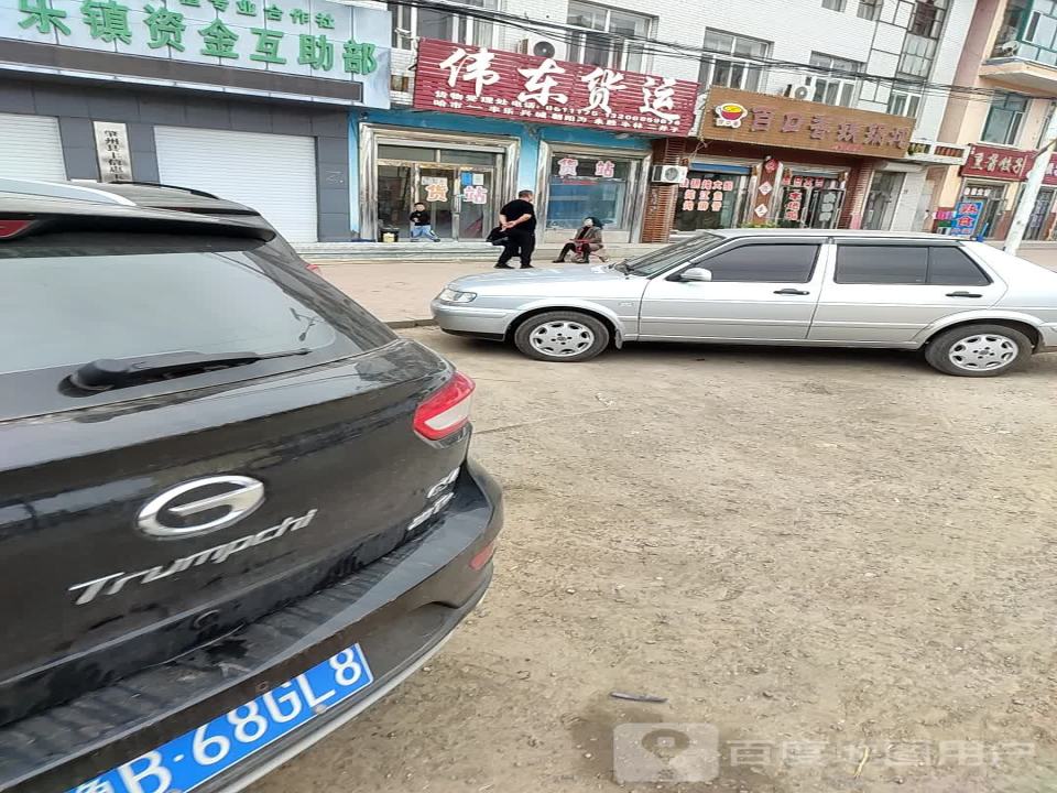 伟东货运