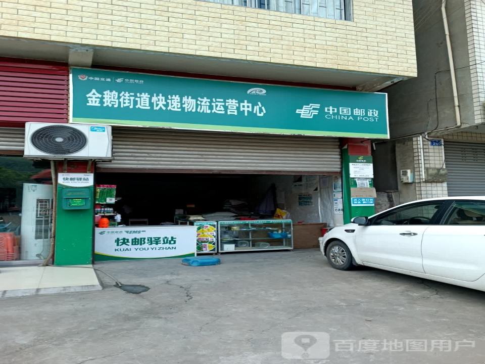 中国邮政(G321)