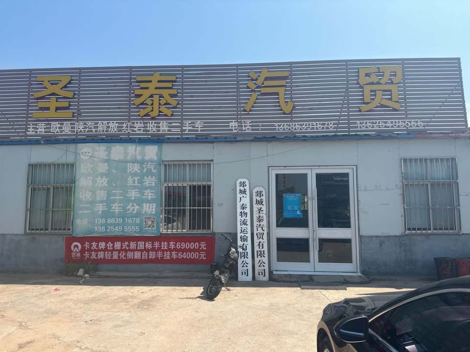 郯城圣泰物流有限公司