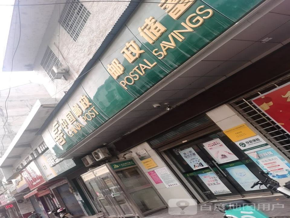 中国邮政(杨家滩邮政所)
