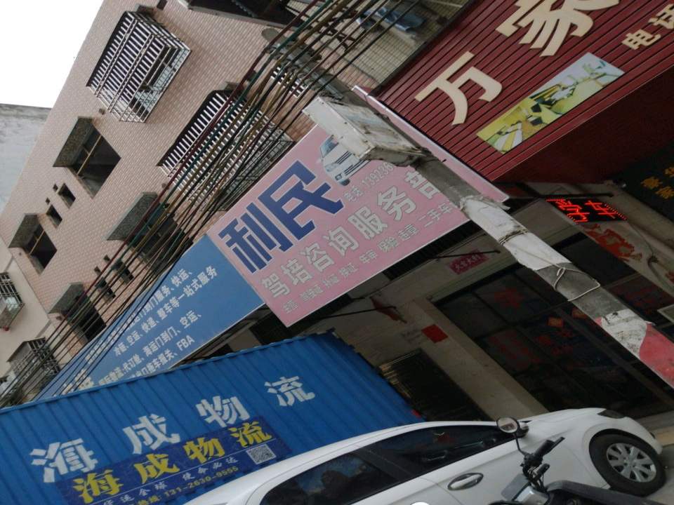 海成物流