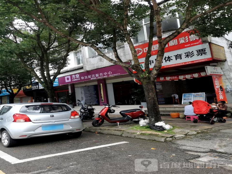 方业物流配送服务中心