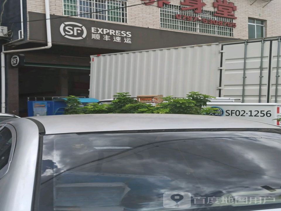 顺丰速运(兴国县同福路营业点)