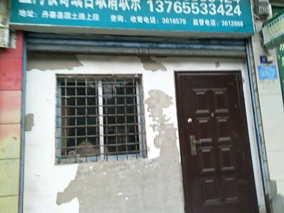中国邮政(建设中路店)