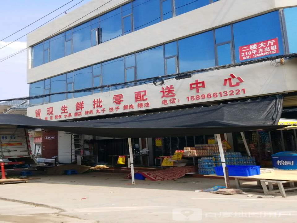 留现生鲜批零配送中心