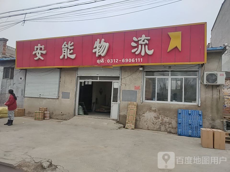 安能物流(朝阳路店)