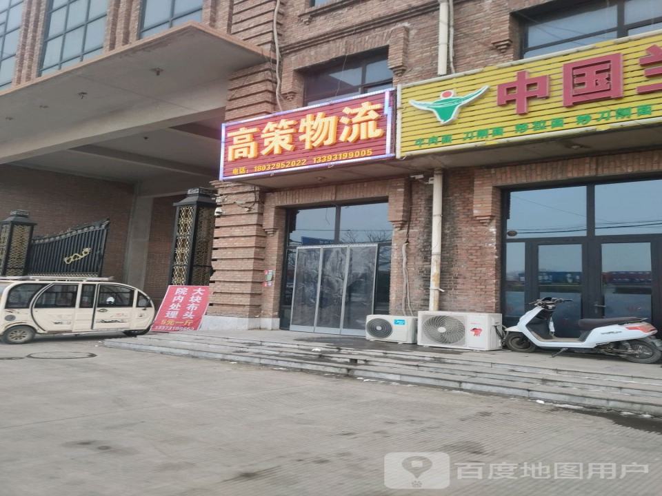 高策物流