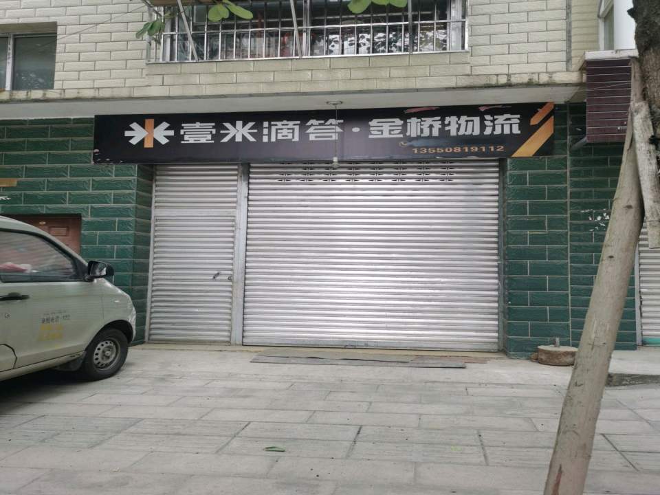 壹米滴答·金桥物流(民福路店)