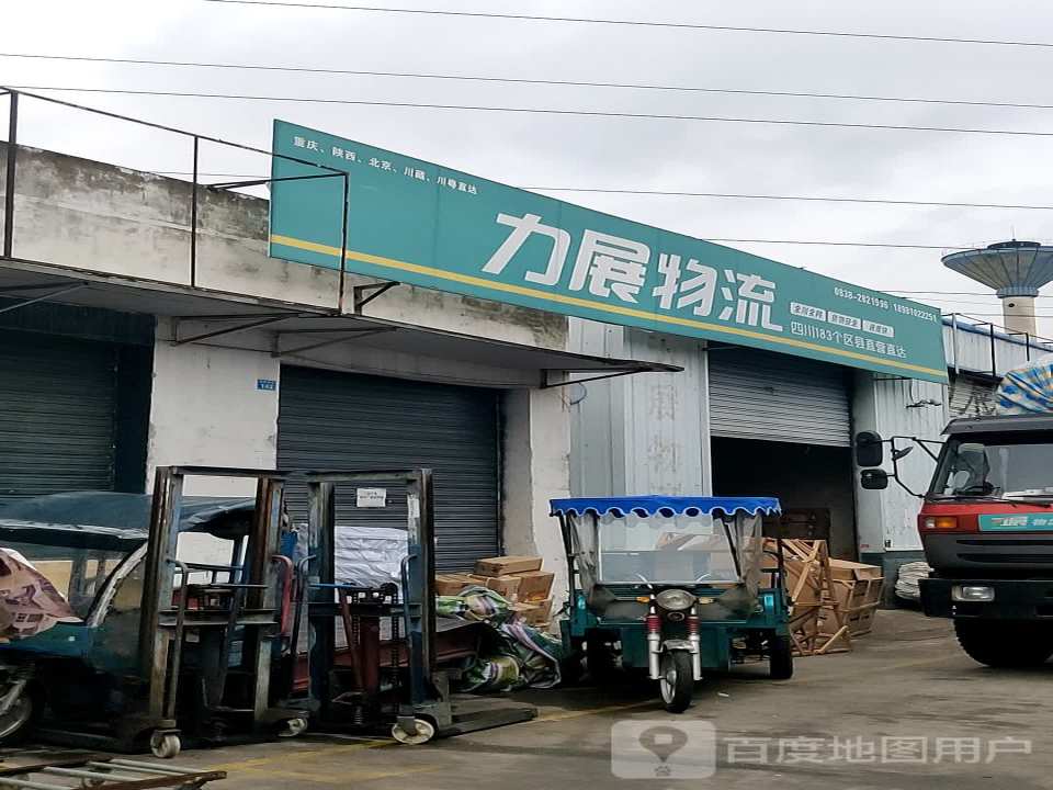 力展物流(汉江路店)