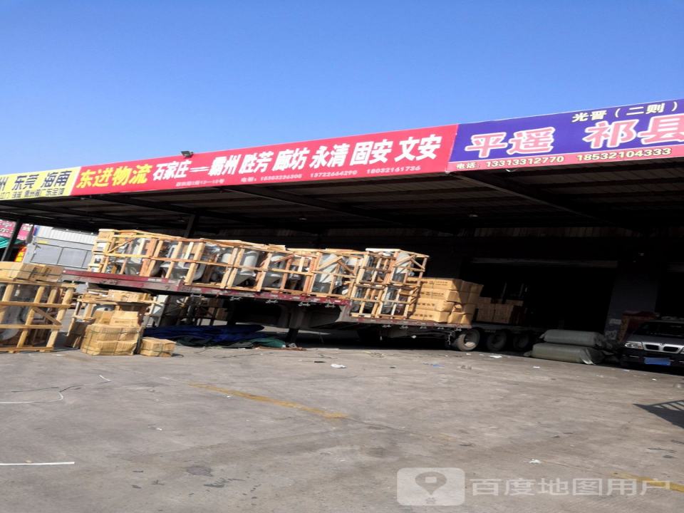 东进物流
