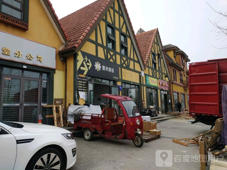 壹米滴答(西六横道店)
