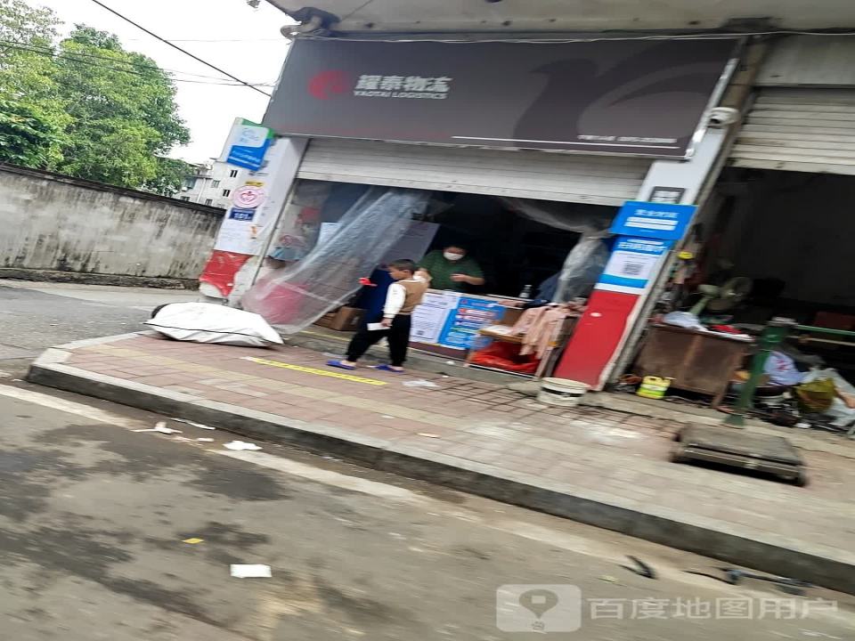 耀泰物流(宁德六小店)