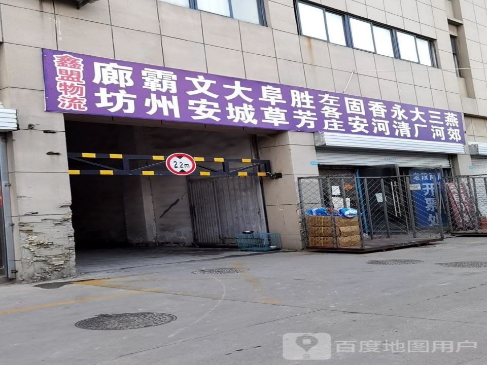 鑫盟物流