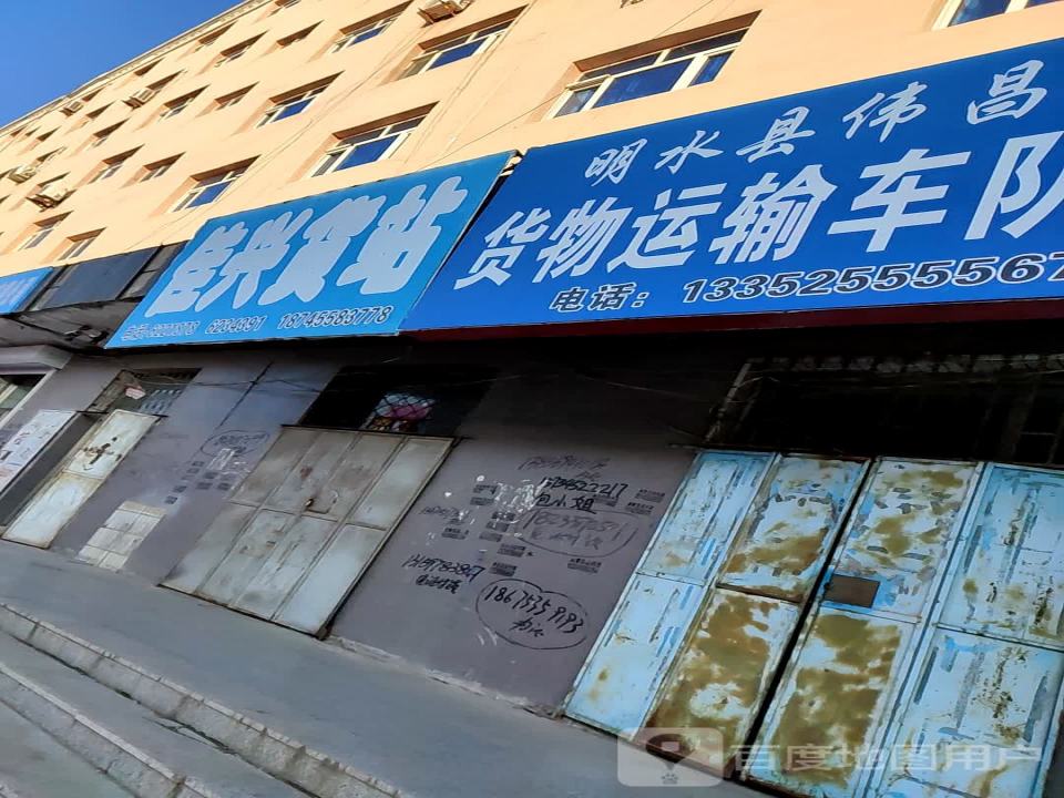 佳兴货站