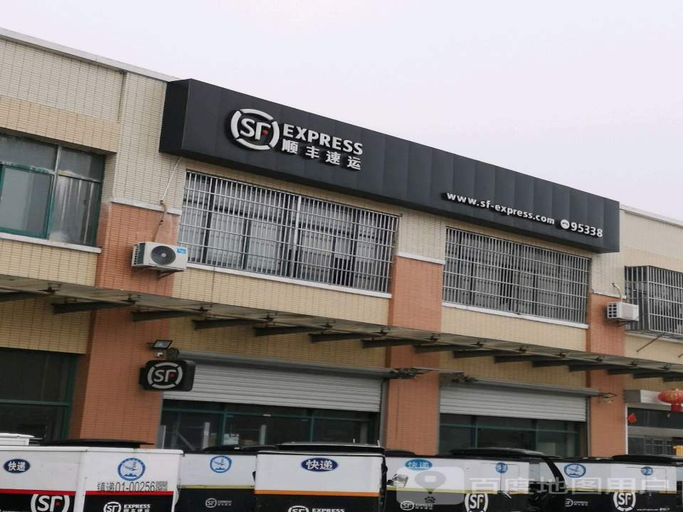 顺丰速运(扬中市新坝镇新城营业点)