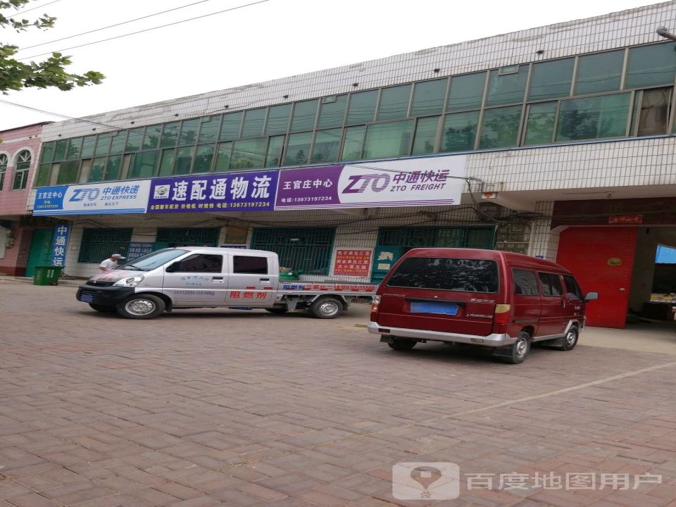 中通快运(兴业路店)