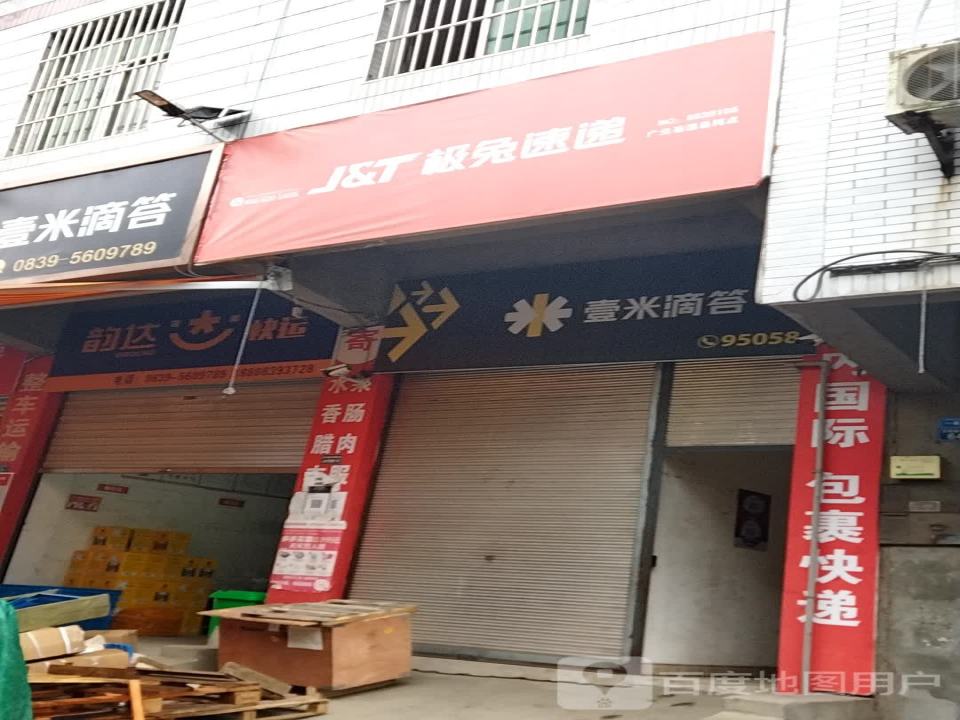 极兔速递苍溪网点