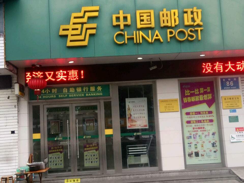 中国邮政(金岭路店)