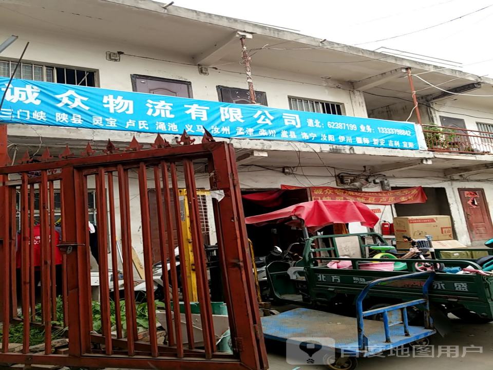 诚众物流(融安佳苑店)