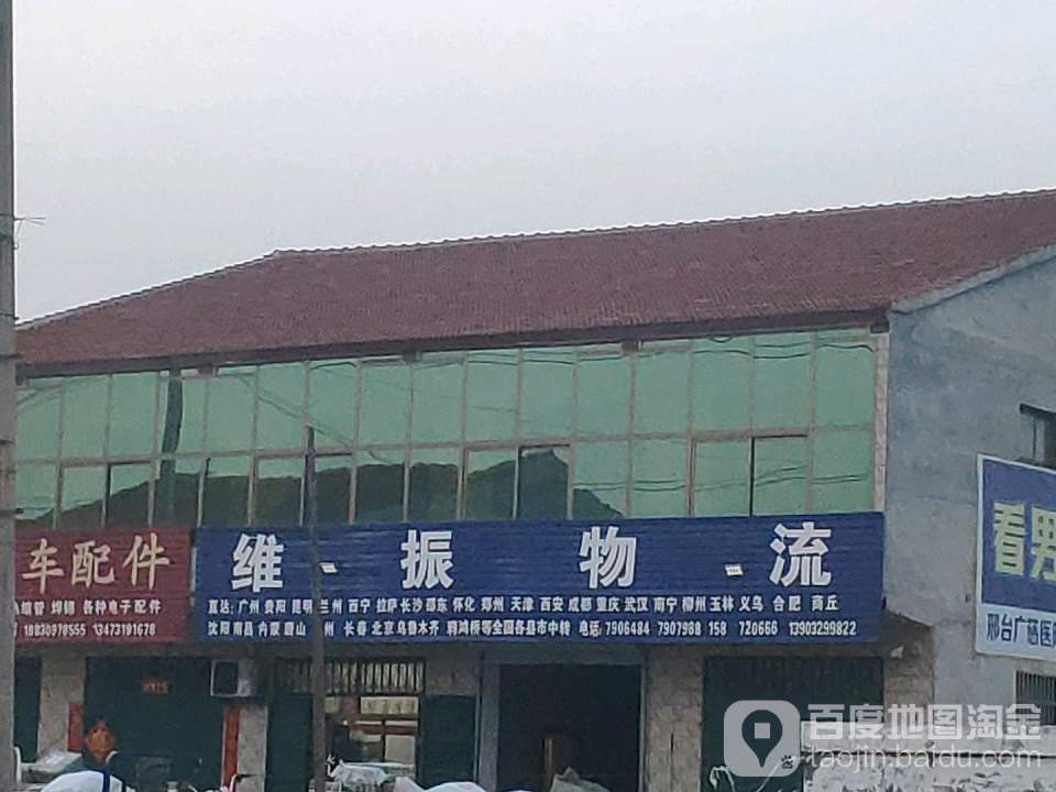 维振物流