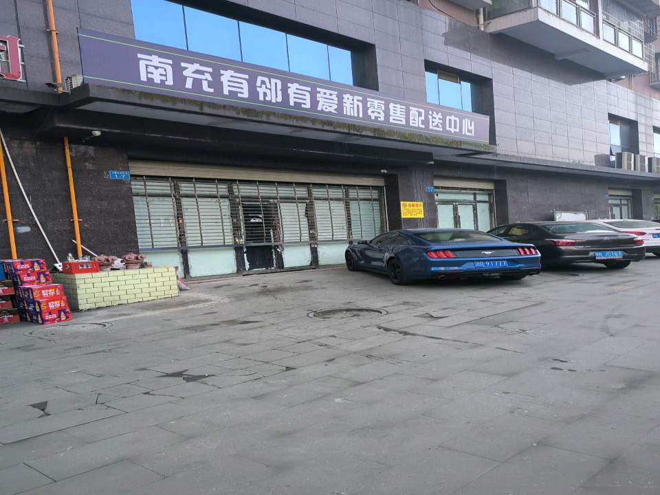 南充有邻有爱新零售配送中心