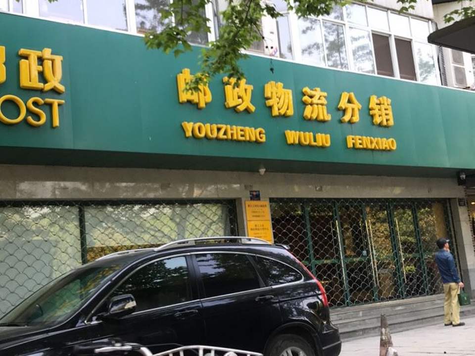 中国邮政浙大玉泉校区邮政所爱心驿站