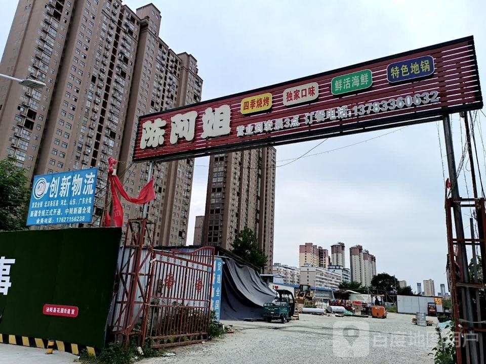 创新物流(北二环店)