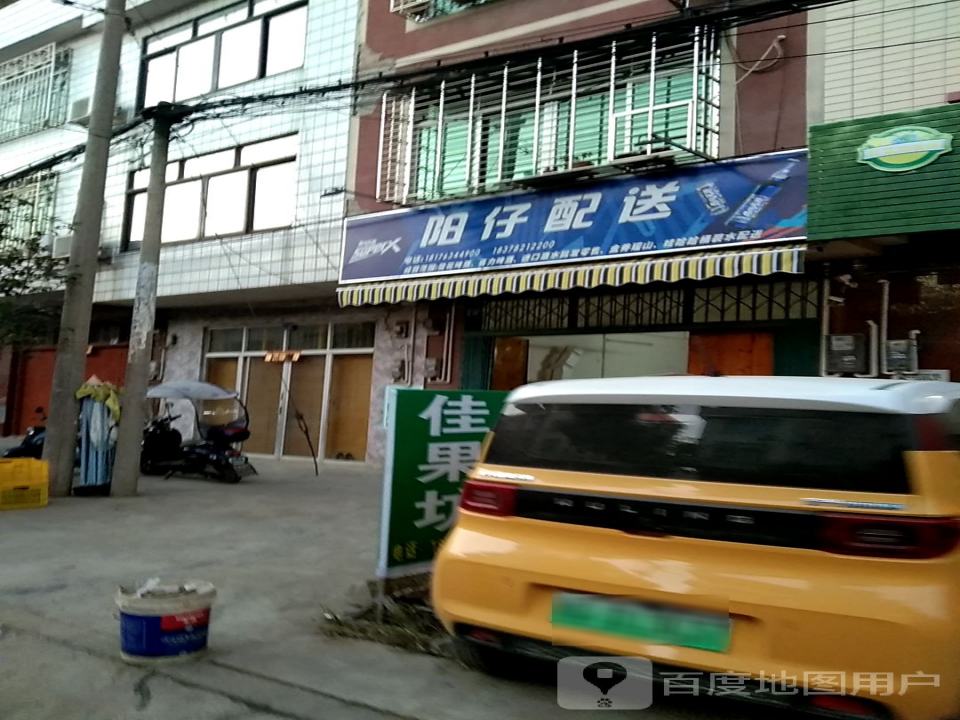 阳仔配送