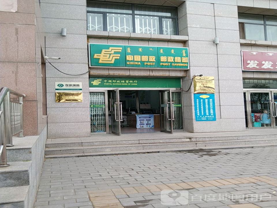 中国邮政(阿尔巴斯街邮政支局)